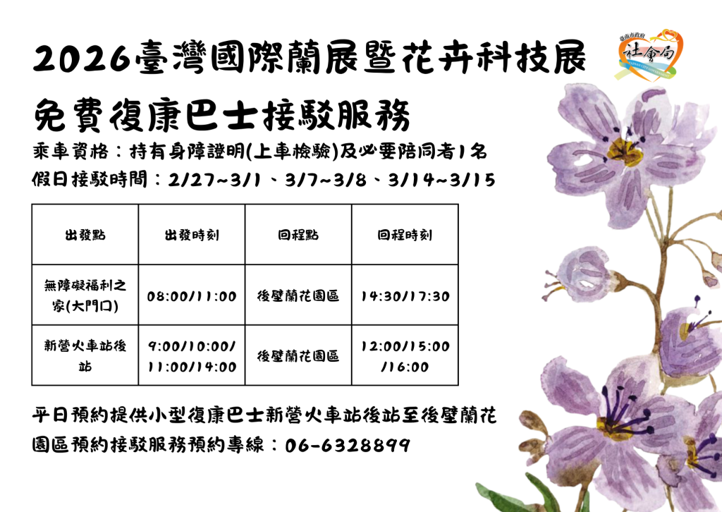 花香不設限！黃偉哲貼心派復康巴士　陪身障朋友幸福賞蘭