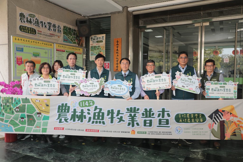 臺南成立農林漁牧業普查處 掌握11萬家產業脈動 動員近千人投入農業普查