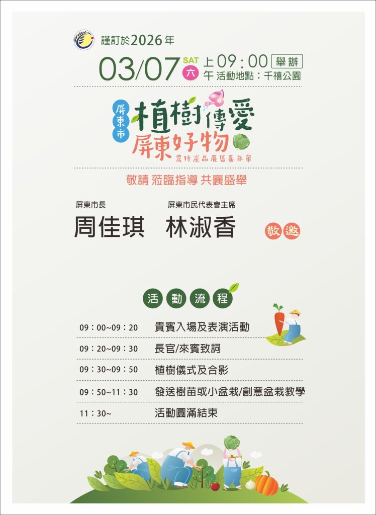 種樹、領苗、做盆栽　屏東植樹節打造親子綠生活