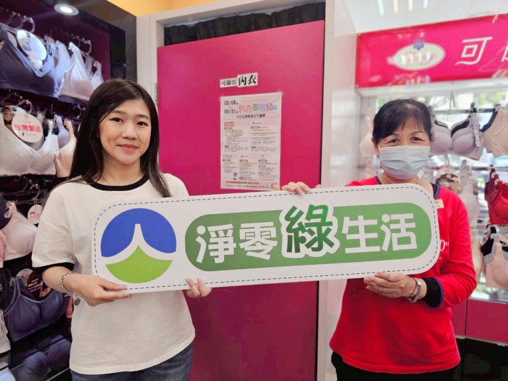 南市女性內衣回收月好評回歸 3/8起回收內衣可換宣導品與品牌優惠