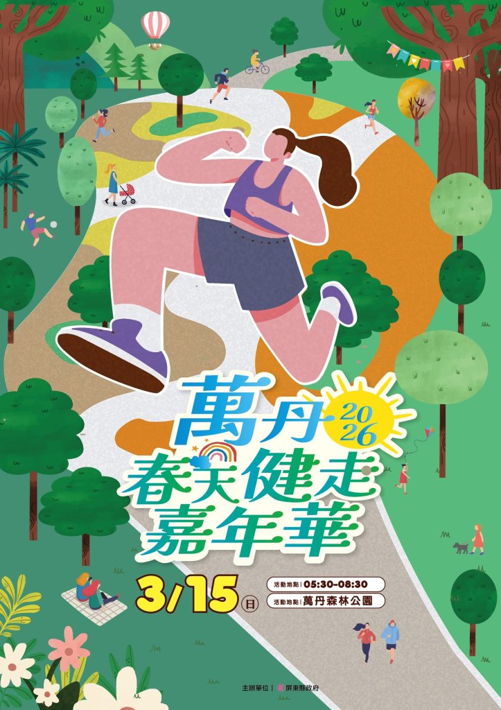 屏東萬丹新亮點　森林公園啟用結合健走與有氧活動