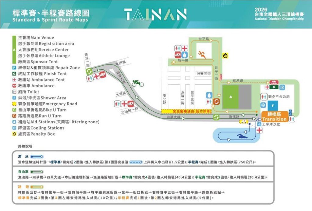 台南全國鐵人三項錦標賽即將登場 用路人請配合交管