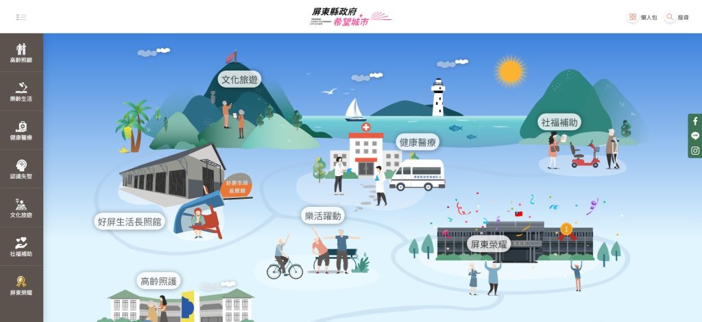 不再迷路的高齡生活 屏東高齡友善資訊網一站搞定