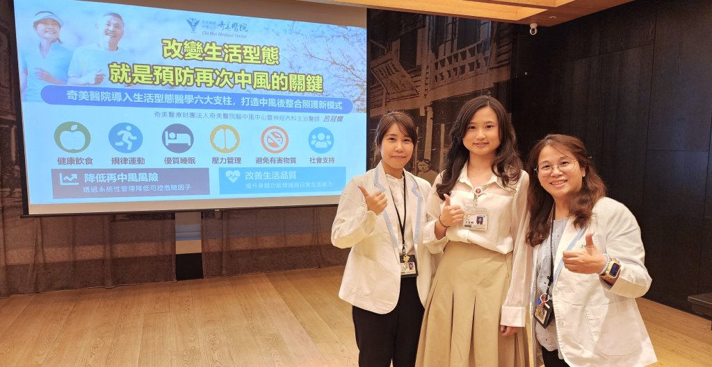 奇美醫院導入生活型態醫學六大支柱 打造中風後整合照護新模式