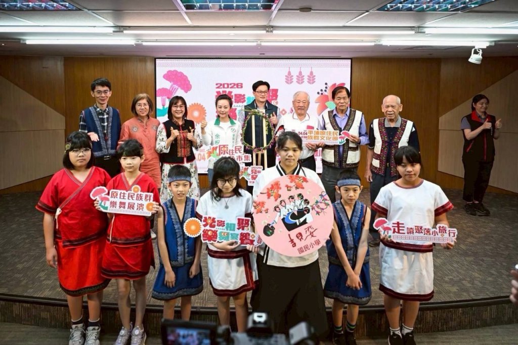 2026「光影相聚・樂舞宴饗」平埔原住民族群文化節4月登場 展現族群文化底蘊與當代風采