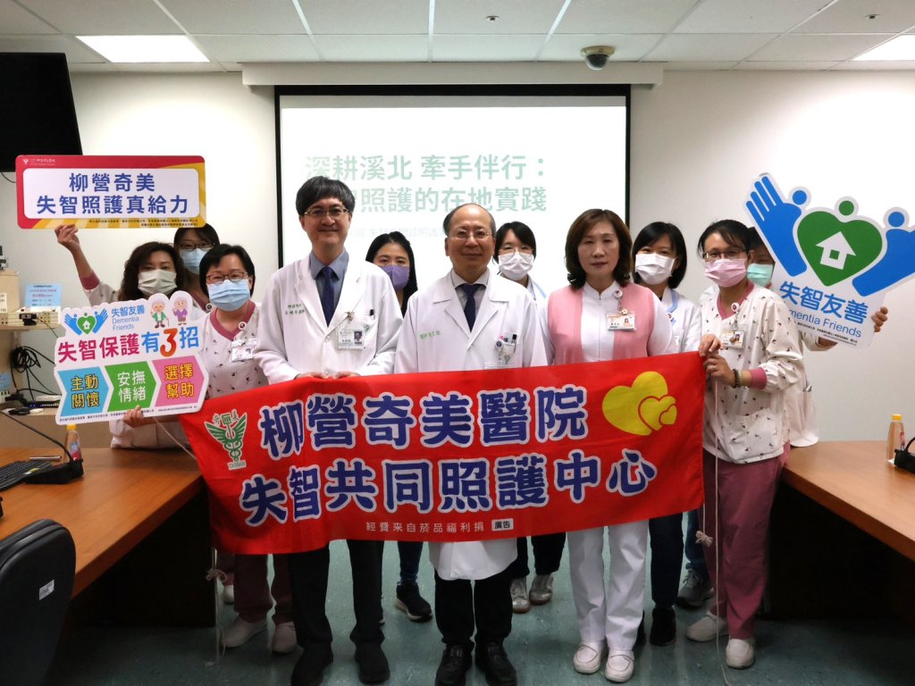 因應高齡化挑戰 柳營奇美醫院推失智症家庭諮詢服務