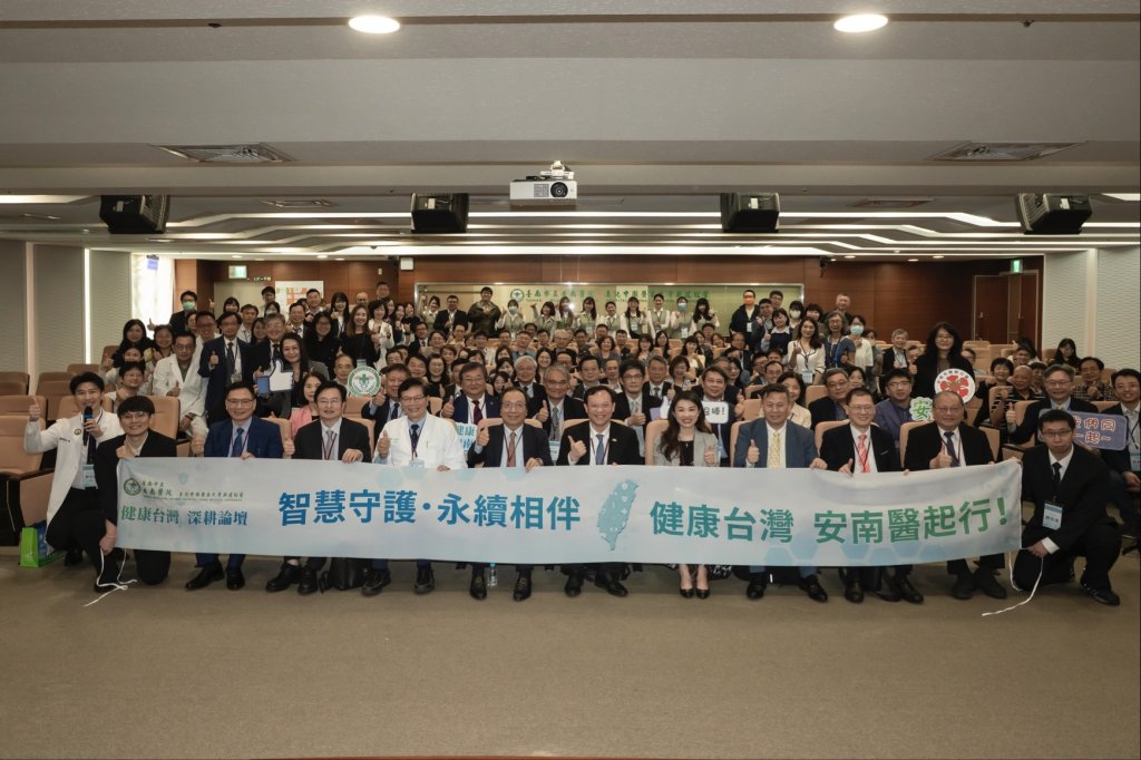南部首場「健康台灣深耕論壇」安南醫院登場 產官學齊聚繪製醫療新藍圖