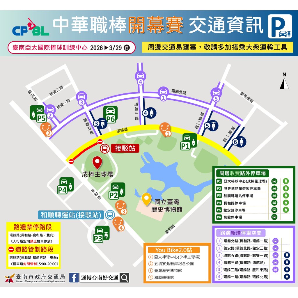 球迷注意！3/29臺南亞太開幕戰 交通懶人包一次掌握