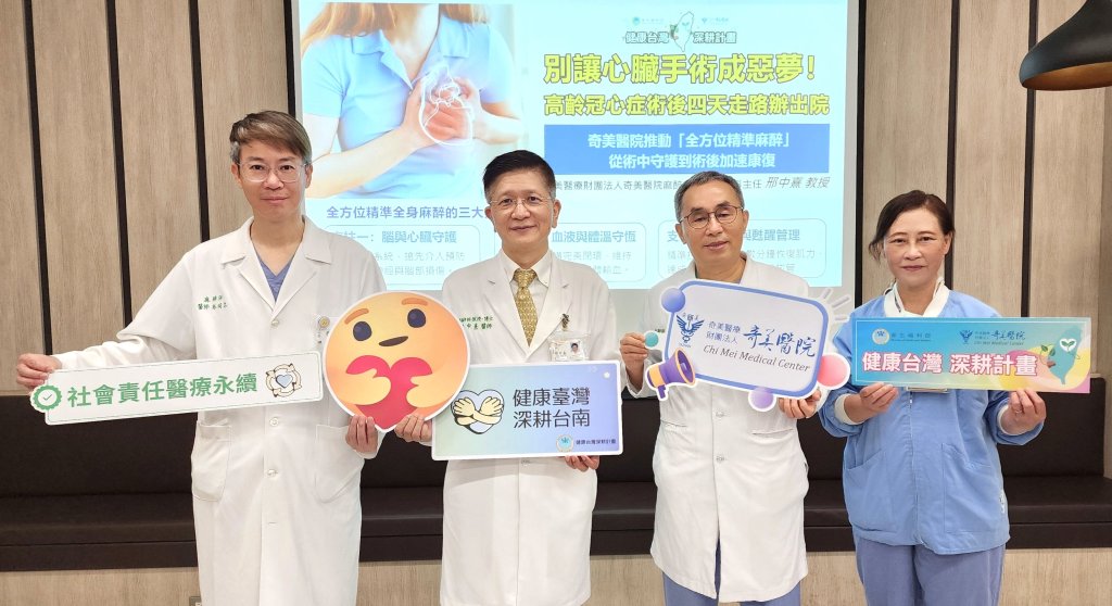 奇美醫院推動「全方位精準麻醉」 從術中守護到術後加速康復
