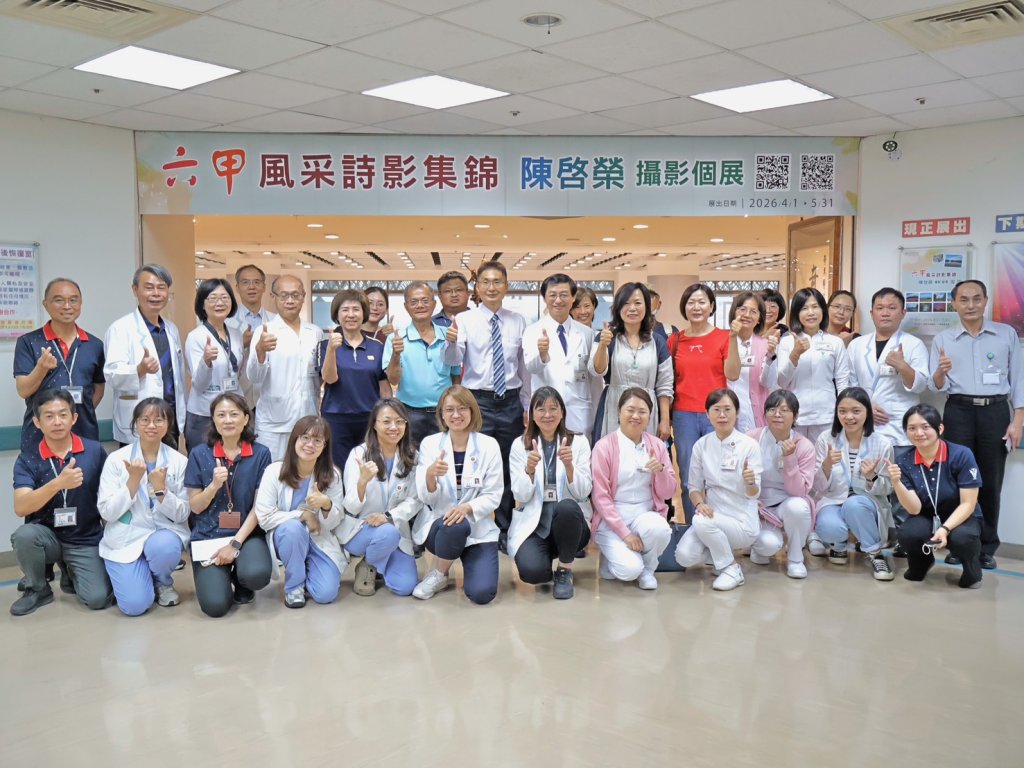 柳營奇美醫院舉辦「六甲風采詩影集錦」攝影展 藝術讓醫療空間更有溫度