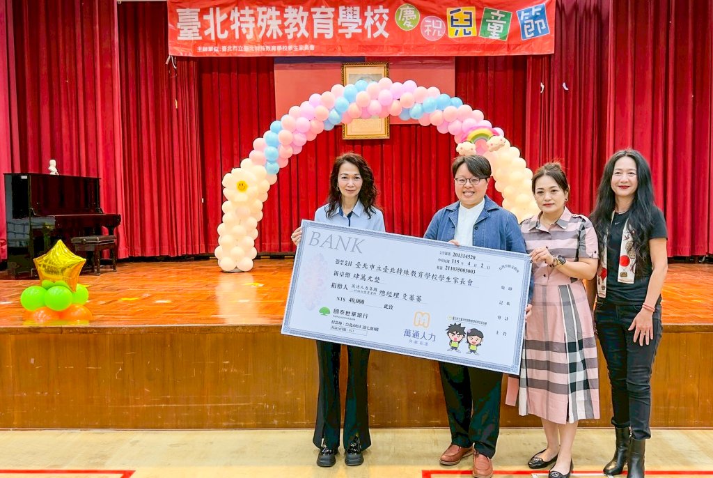 歡慶兒童節  萬通人力攜手北特打造溫馨時光