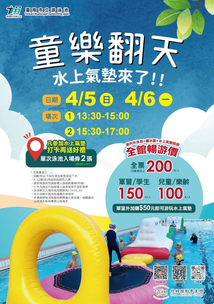 親子放電趣！星際闖關＋水上氣墊　臺南連環開玩嗨翻兒童節