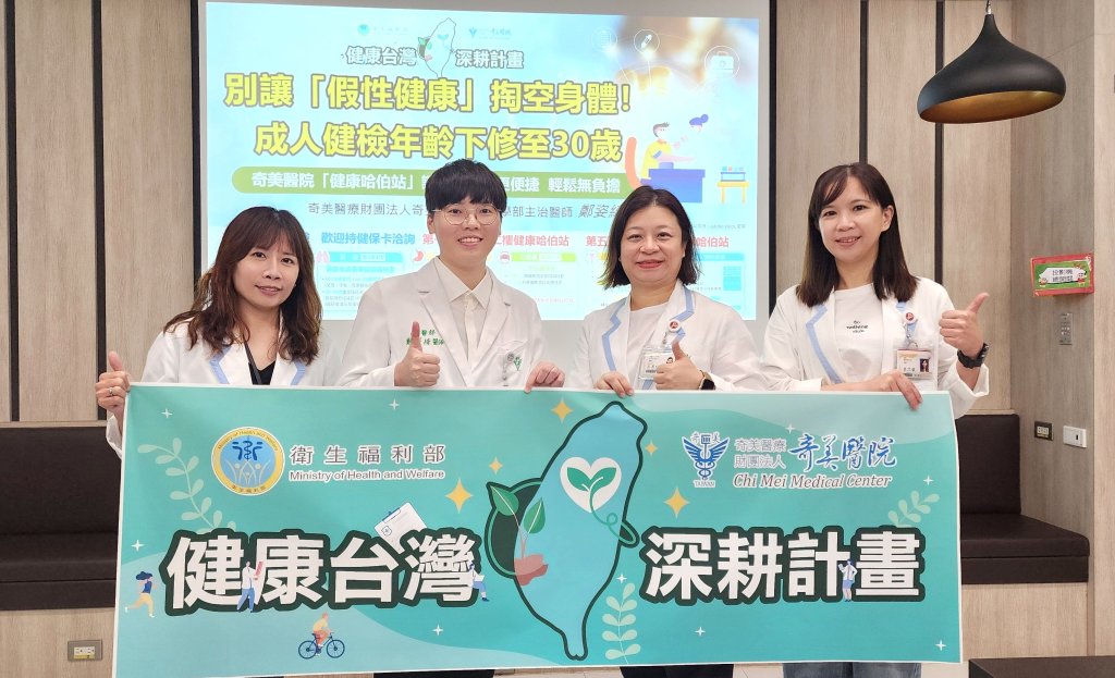 奇美醫院「健康哈伯站」讓健康管理更便捷、輕鬆無負擔
