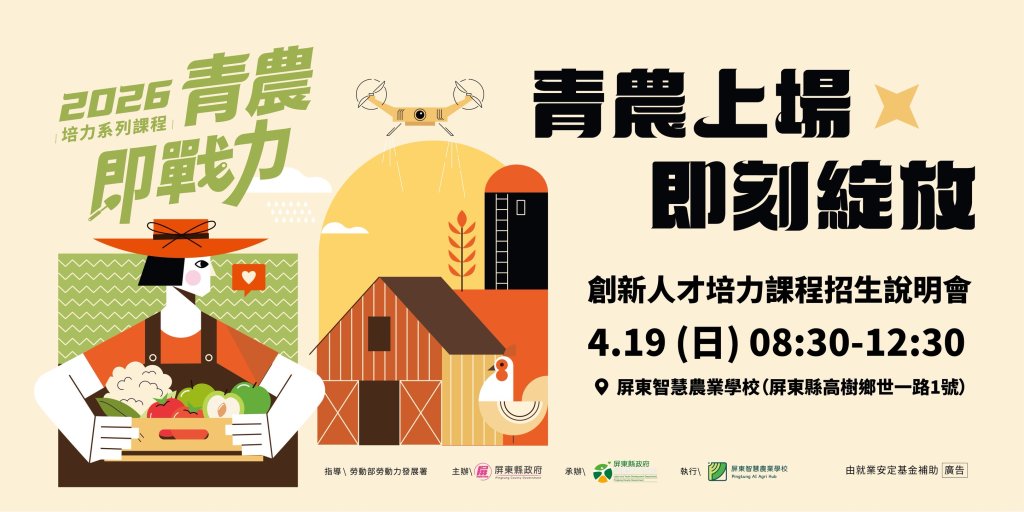 從種植到品牌　屏東打造會說故事的農產品