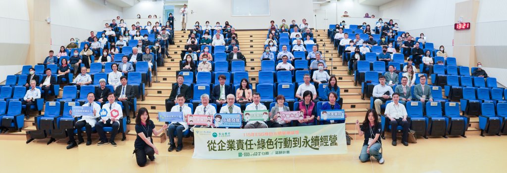 奇美醫院舉辦「ESG綠色永續醫療論壇」攜手產官學研共促臺灣醫療綠色轉型