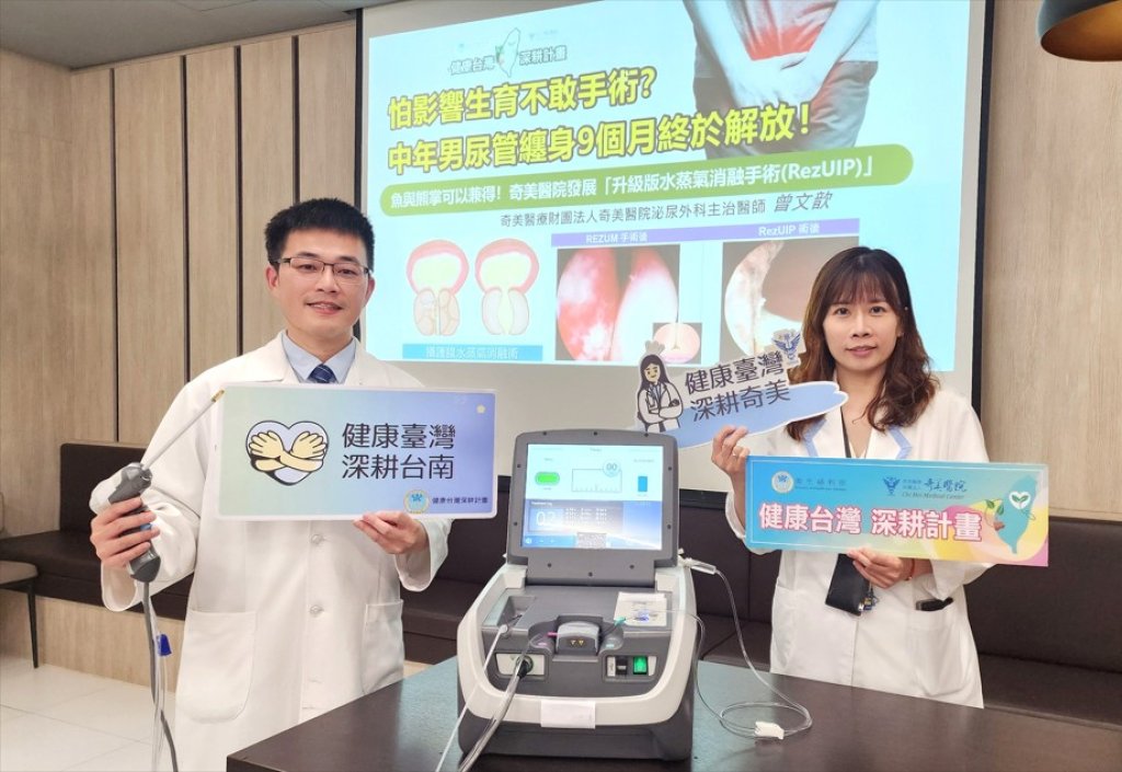中年男尿管纏身9個月終於解放！  奇美醫院發展「升級版水蒸氣消融手術