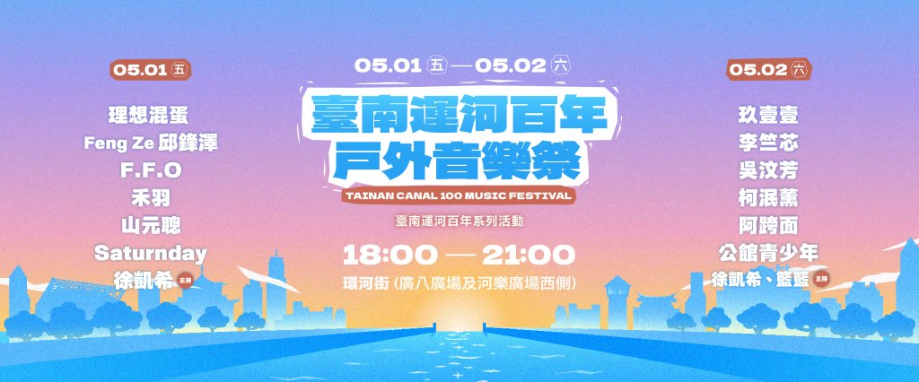 金曲歌后李竺芯領軍開唱　黃偉哲邀全民五一見證台南之聲