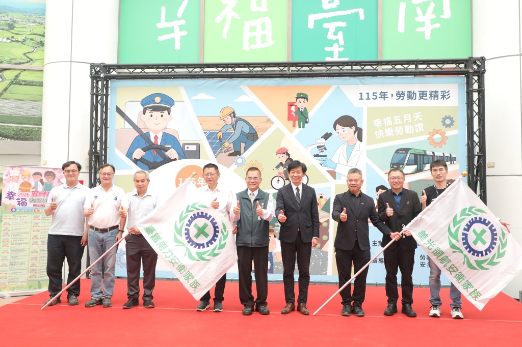 台南市推「幸福五月天」系列活動 表揚勞工並打造友善勞動環境