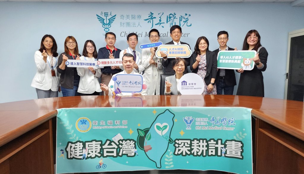 奇美醫院攜手資策會推出全臺首套「醫療AI人才職能護照」！