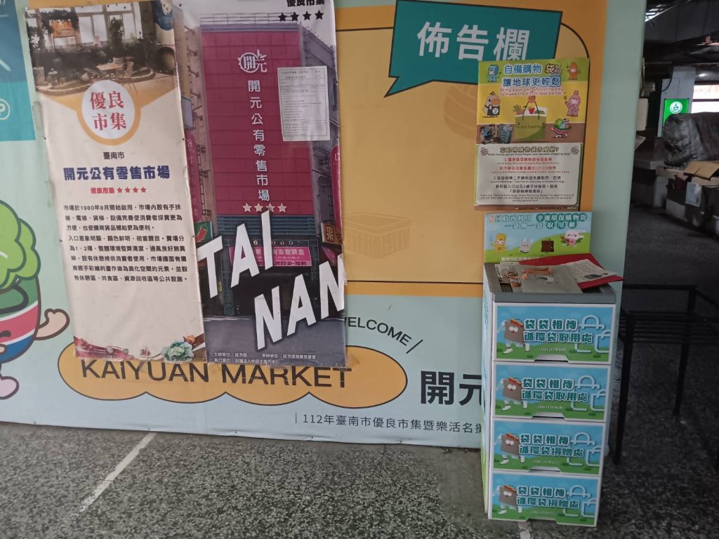 減塑從市場做起！臺南「袋袋相傳」啟動綠色循環經濟