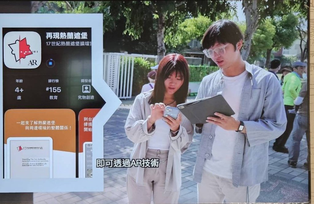 一機在手穿越400年！ 熱蘭遮AR導覽正式上線