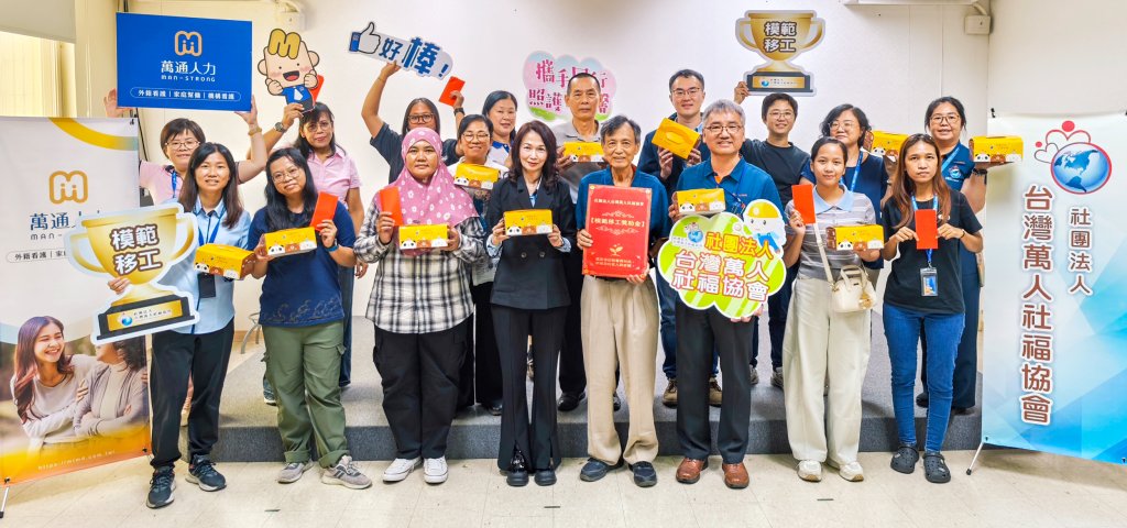 萬通人力攜手萬人協會 建立移工肯定機制