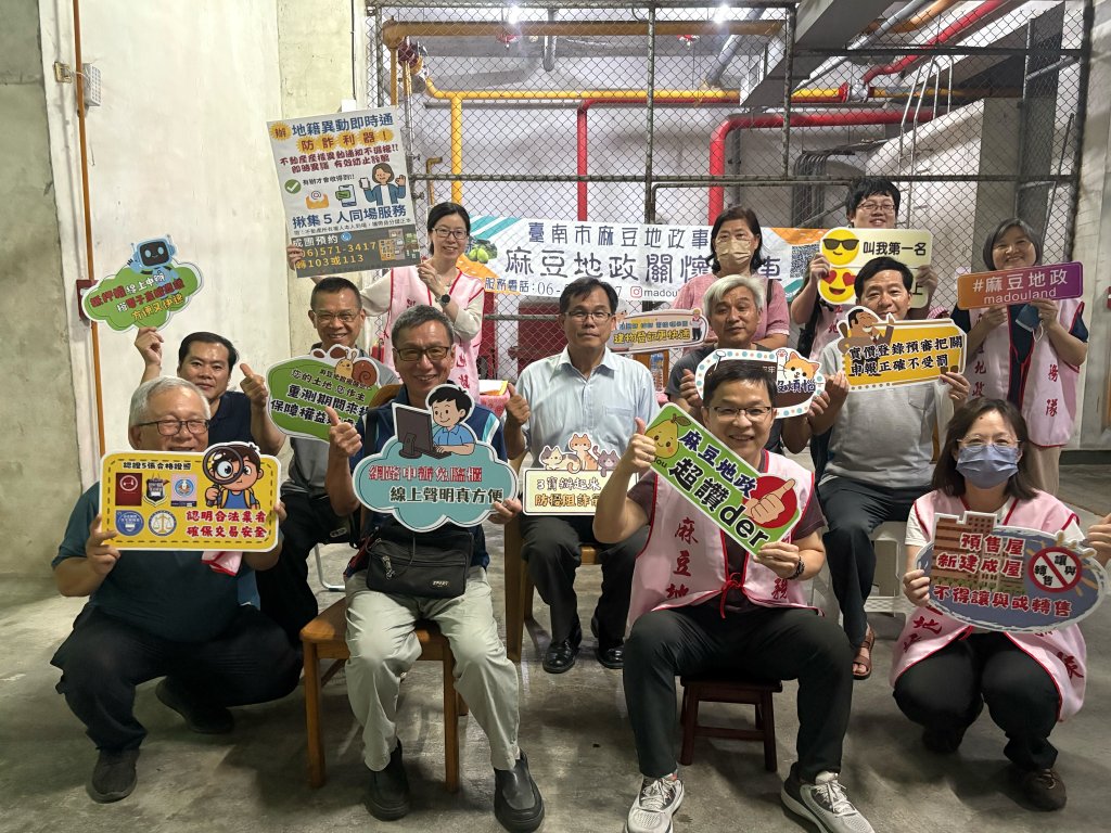 台南麻豆地政推「揪團預約」服務 地籍異動即時通強化不動產防詐
