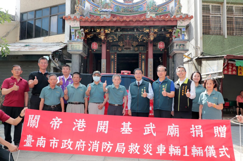 善心守護城市！開基武廟捐贈250萬消防車    強化台南救災量能
