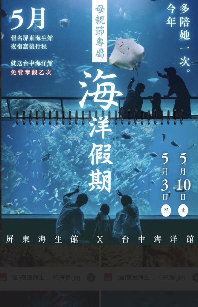 母親節不送花 陪媽媽來屏東展開海洋旅行