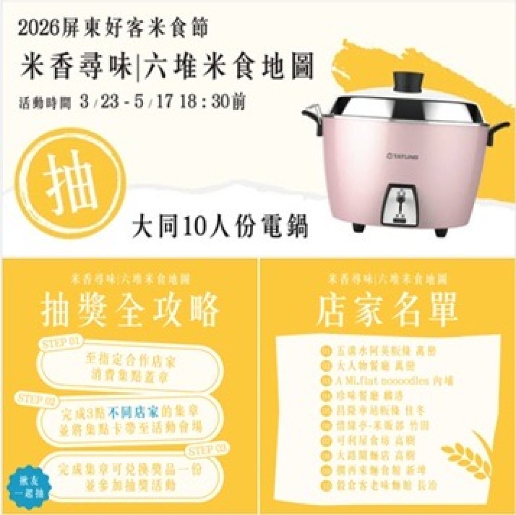 用味蕾旅行六堆 屏東好客米食節串聯十大米食名店