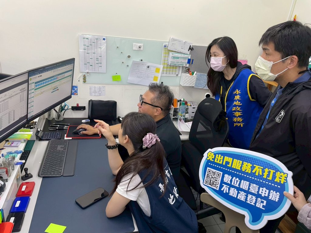 臺南地政推動數位櫃臺輔導團 打造不動產登記「免臨櫃、保安全」