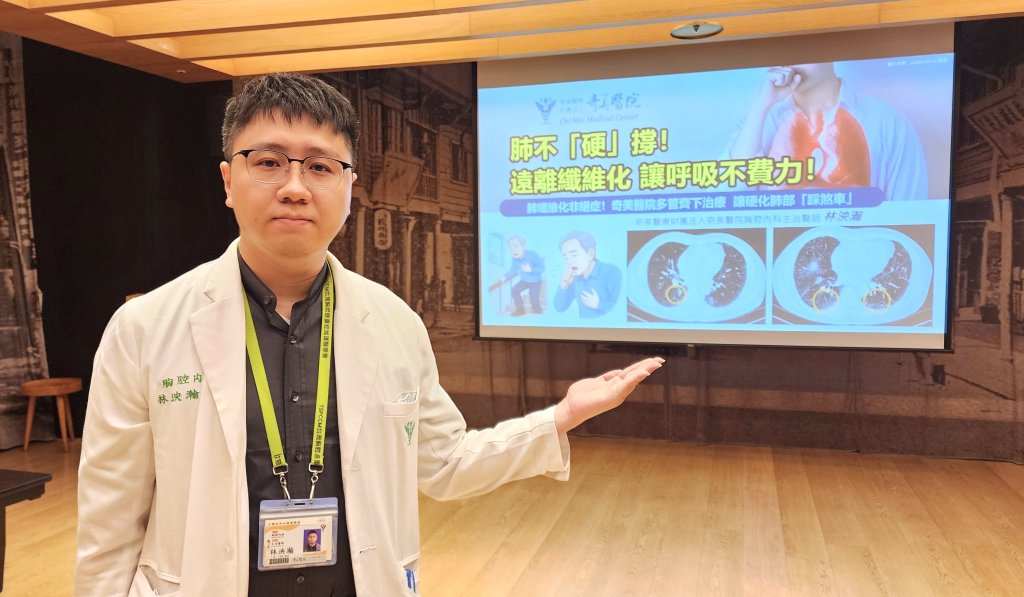 肺纖維化非絕症！奇美醫院多管齊下治療 讓硬化肺部「踩煞車」