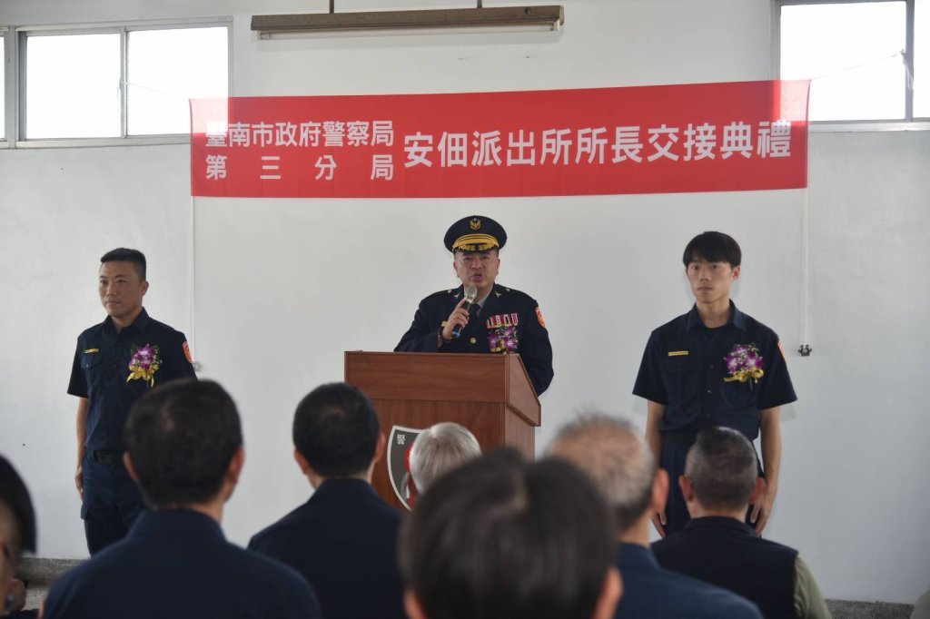 南警三分局安佃派出所新舊任所長完成交接
