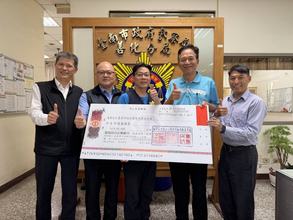 打擊電纜線竊盜 台電台南區處表揚善化警分局有功人員