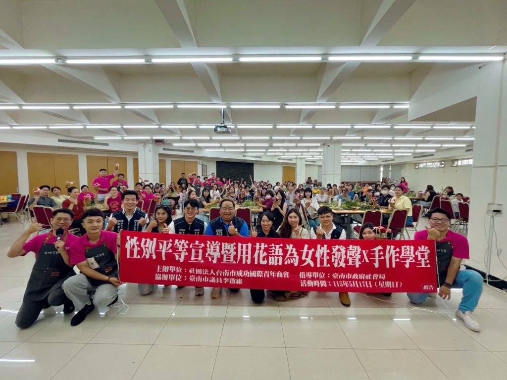 一朵花一份力量！成功青商打造最美性平公益行動