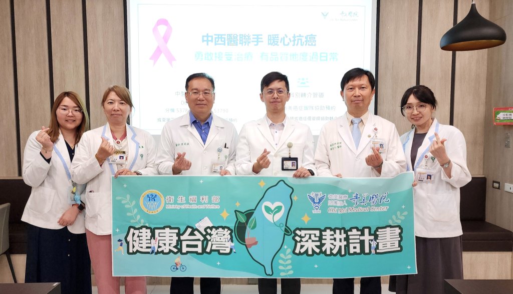 奇美醫院成立「中西醫癌症聯合門診」提升癌症支持照護品質
