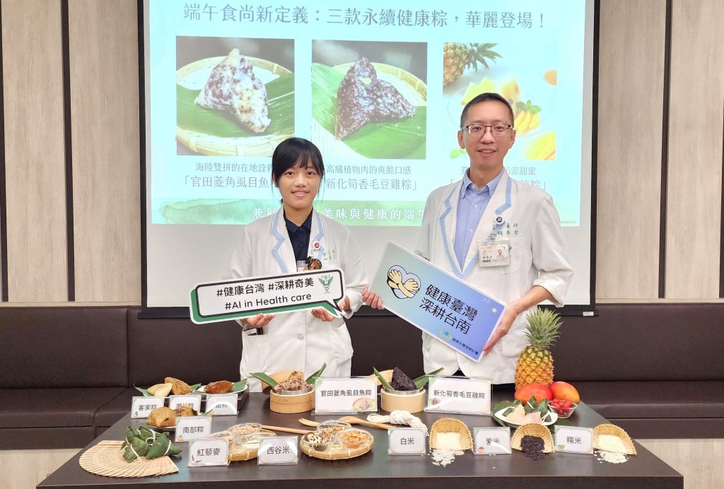 奇美醫院推「創意永續健康粽」掌握三原則 健康吃粽無負擔