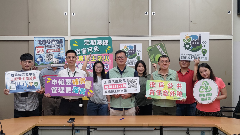 因應2050淨零排放目標 臺南協助產業節能減碳強化防災管理
