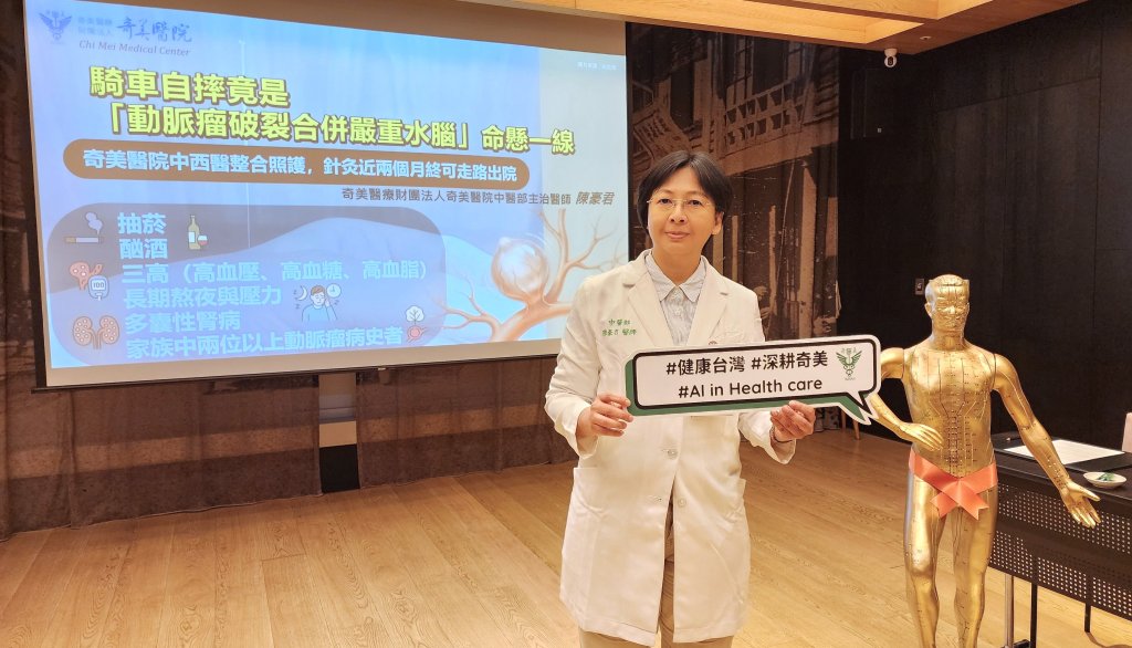 動脈瘤破裂併車禍 奇美醫院中西醫整合照護助58歲婦重返生活