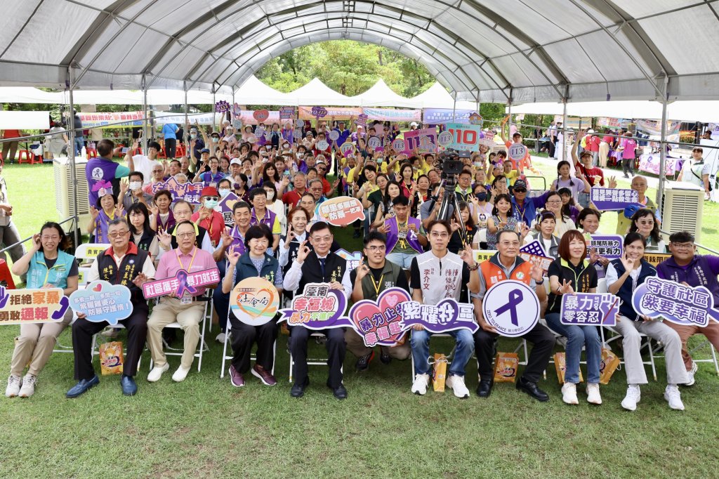 愛與關懷守護每個家！南市府攜手防暴社區 共築零暴力幸福家園