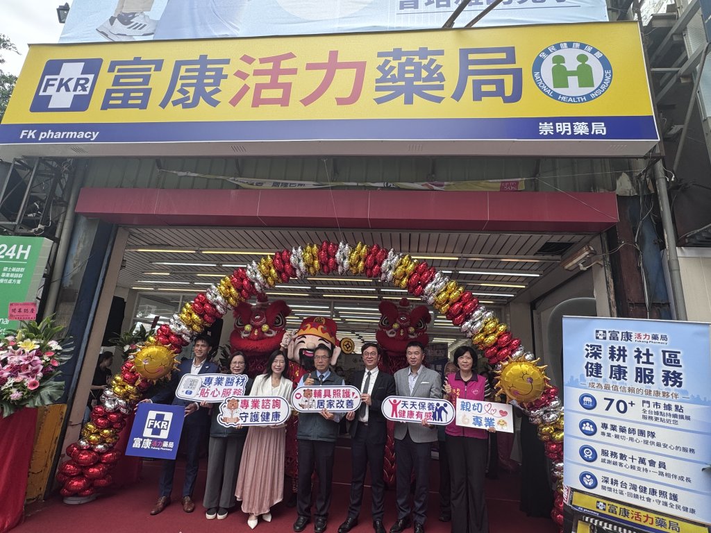 承業生醫加速布局大健康產業鏈 富康活力藥局台南首店開幕 全台布局成形