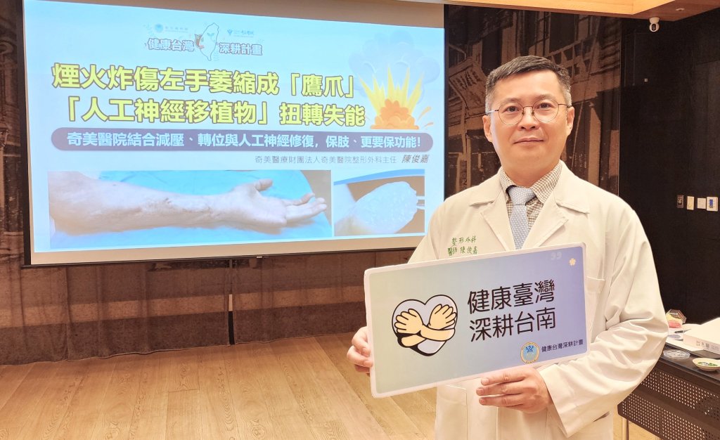 煙火炸傷左手萎縮成「鷹爪」奇美醫院引進「人工神經移植物」扭轉失能
