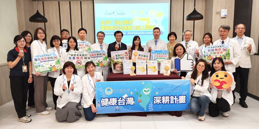 全球僅11家！永康奇美、柳營奇美雙院連霸全球無菸醫院國際金獎