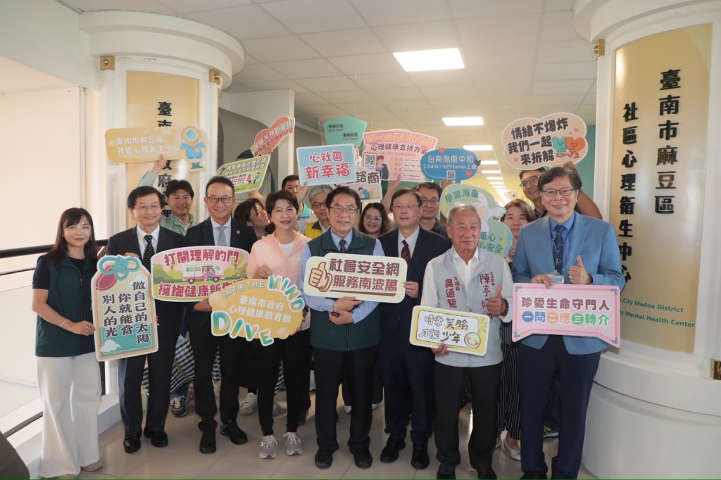 台南曾文市政園區新據點 麻豆社區心理衛生中心暨全台首座心理健康教育館揭牌啟用