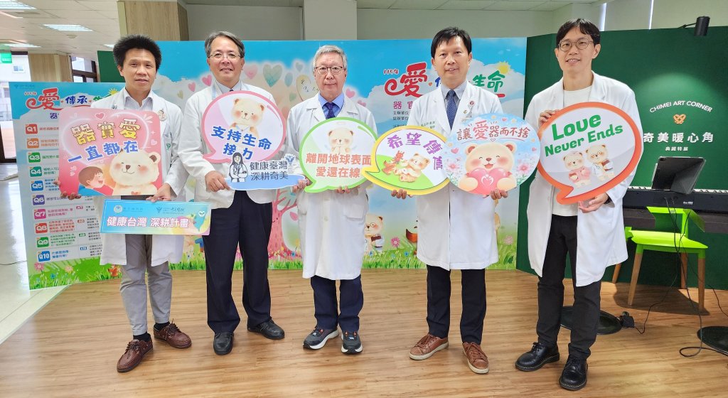 奇美醫院27年圓滿904例大愛 舉辦「愛．傳承．生命」宣導活動