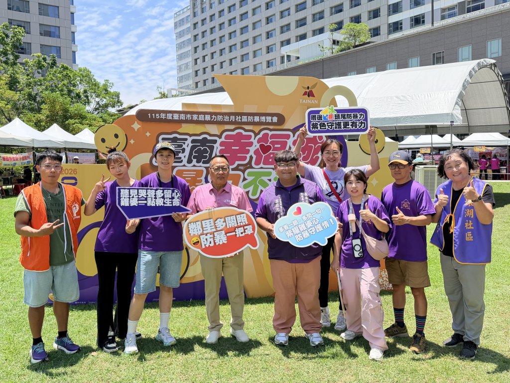 防暴意識深植社區 臺南4團體榮獲全國防暴金句獎項肯定