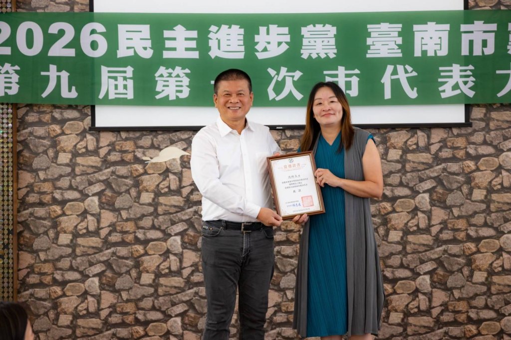 民進黨台南市黨部完成第九屆改選 林志展：凝聚基層力量迎戰2026