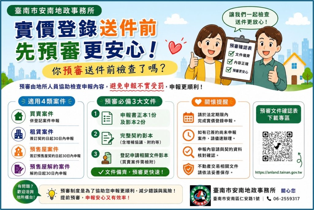 守護消費權益 地政局攜手安南地政主動輔導業者並宣導交易安全