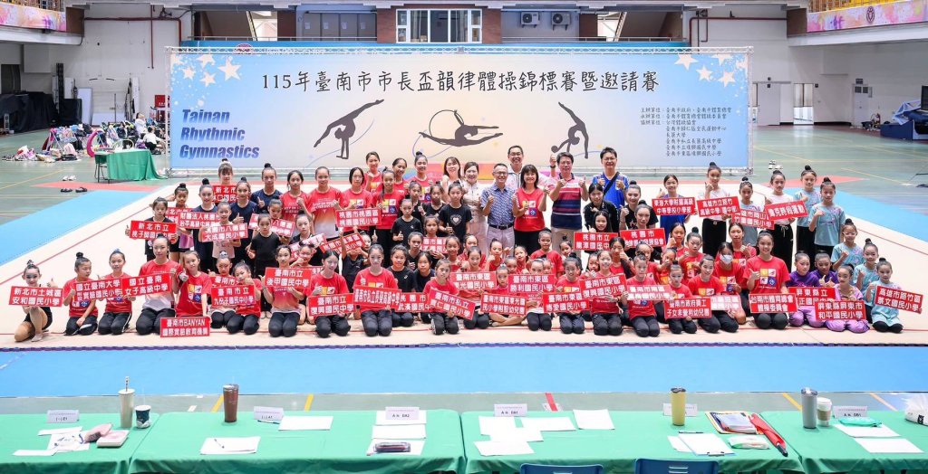 舞動青春、綻放自信！115年臺南市長盃韻律體操賽精彩登場