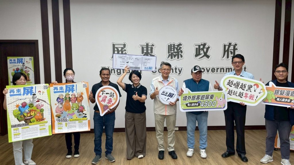 「再來一屏！」搶攻觀光商機 最高補助4500元